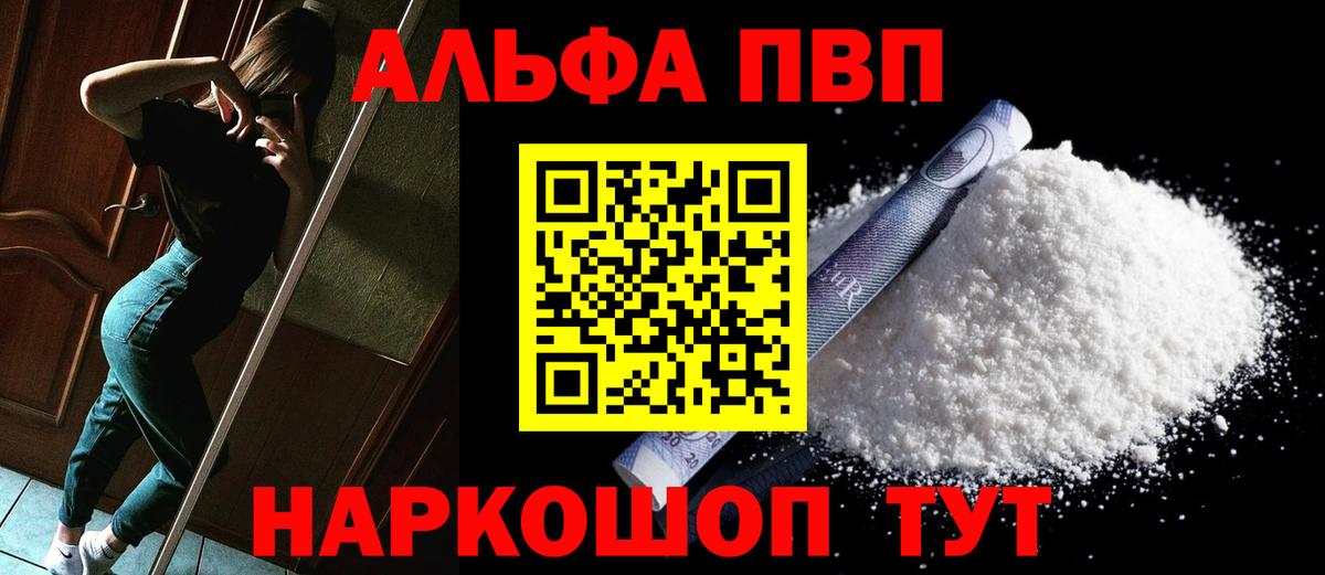 A PVP мука  купить закладку  А ПВП Crystall  Пыть-Ях  Вход с VPN  Alpha PVP кристаллы 