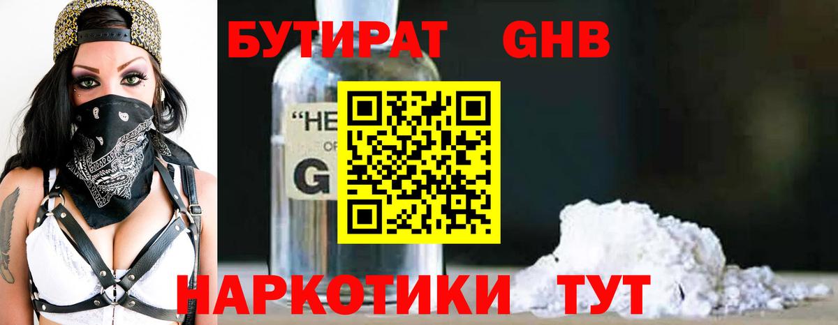 Пыть-Ях  Бутират вода  Вход с VPN 