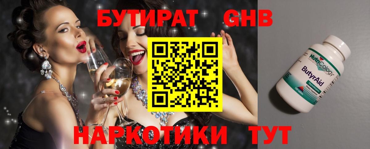 Бутират оксибутират  Пыть-Ях 