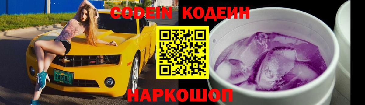 Пыть-Ях  Codein Purple Drank  Вход с VPN  Codein Purple Drank 