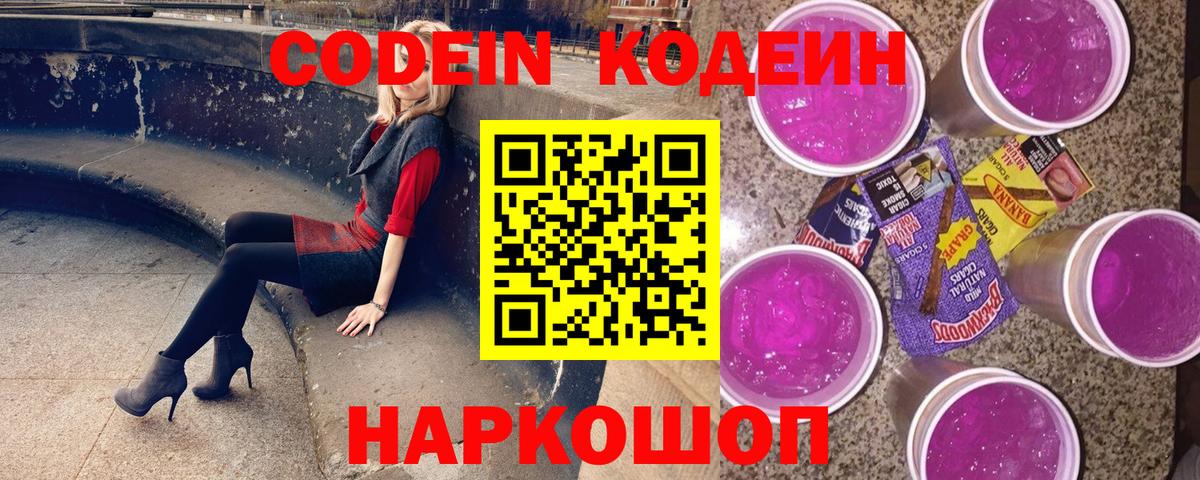 Кодеиновый сироп Lean напиток Lean (лин) Пыть-Ях