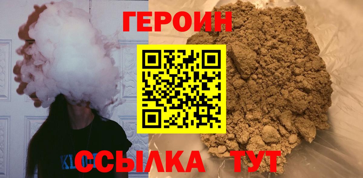 Героин хмурый Пыть-Ях