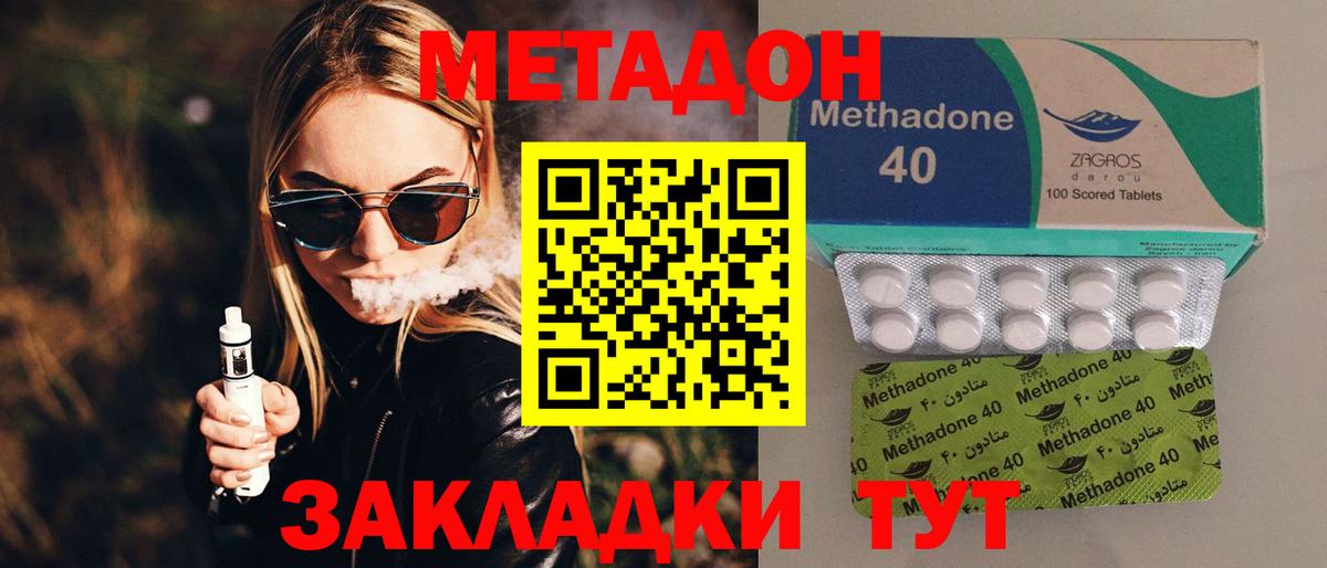 Метадон methadone  Пыть-Ях 