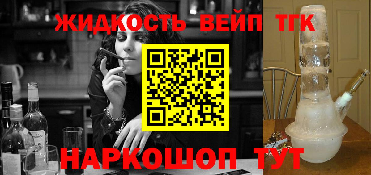 ТГК жижа Пыть-Ях